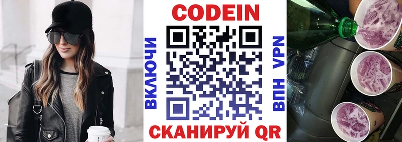 Кодеин Purple Drank Тотьма